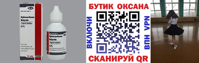 Бутират оксана  Лабинск 